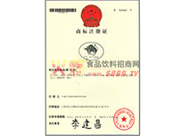 商標注冊證