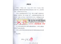 商標轉(zhuǎn)讓聲明書