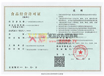 食品經(jīng)營許可證