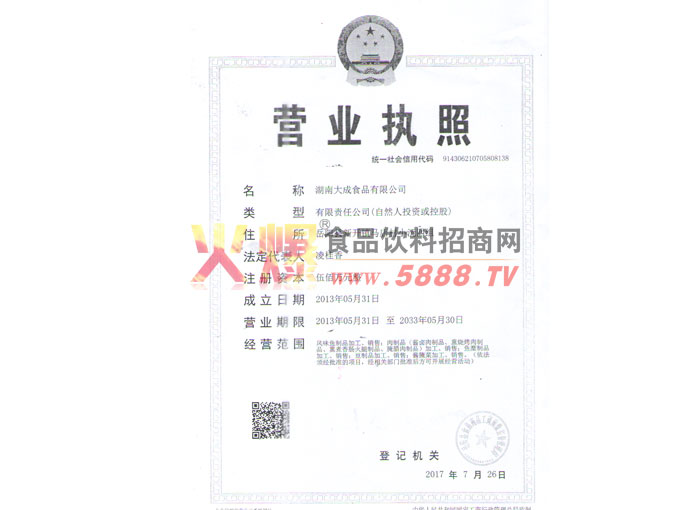 營(yíng)業(yè)執(zhí)照