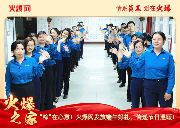 “粽”在心意!火爆網發(fā)放端午好禮,傳遞節(jié)日溫暖! “粽”在心意!火爆網發(fā)放端午好禮,傳遞節(jié)日溫暖!