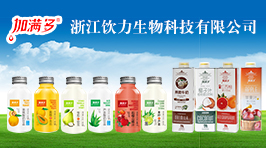 浙江飲力生物科技有限公司