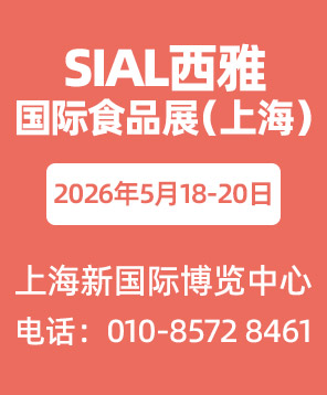 SIAL���Ň�(gu��)�HʳƷչ���Ϻ���