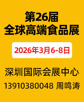 ��26��ȫ��߶�ʳƷչ�[��(hu��)��ȫʳչ��